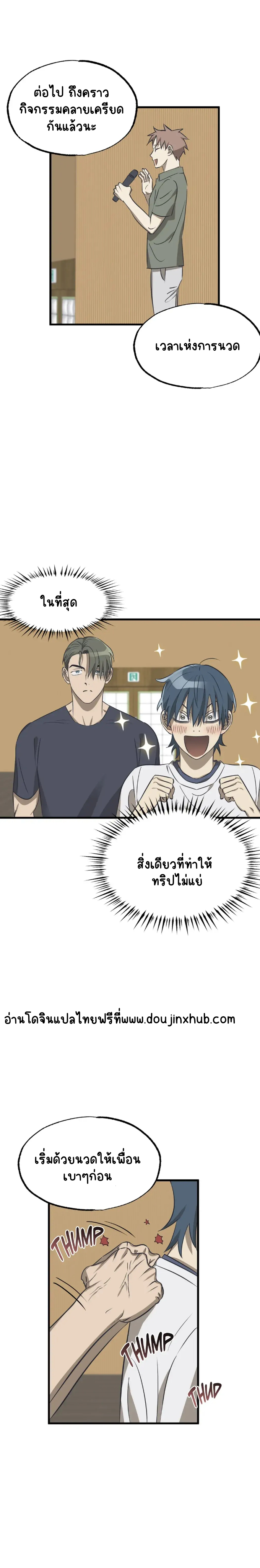 รักสามเส้า เราสามคน 6-5